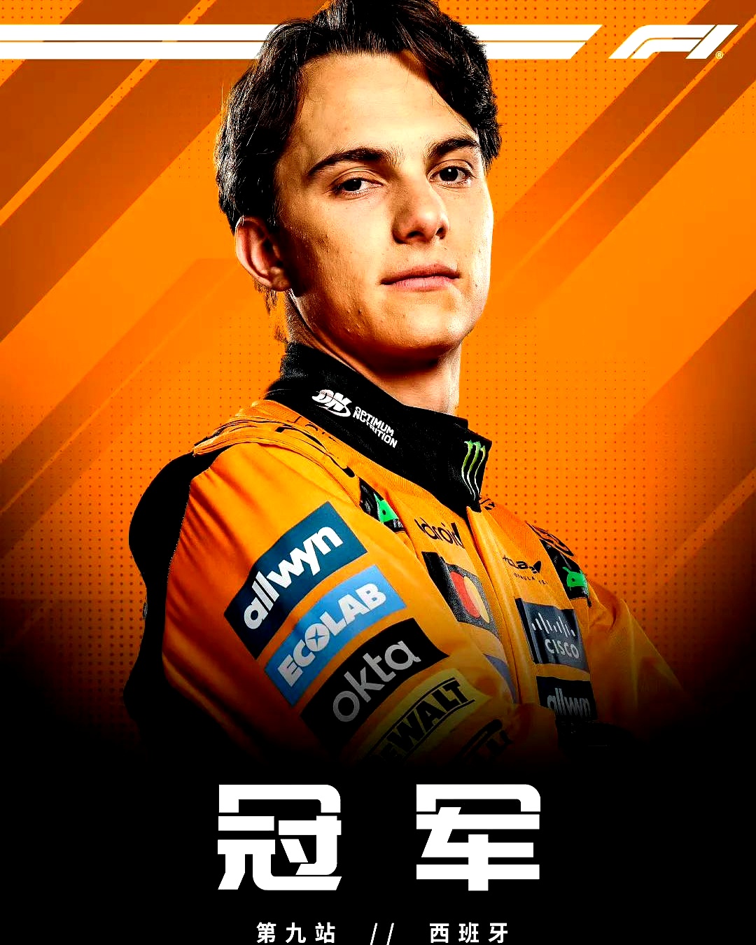 法拉利翻盘梅赛德斯,诺里斯带队取胜 法拉利翻盘梅赛德斯,诺里斯带队取胜